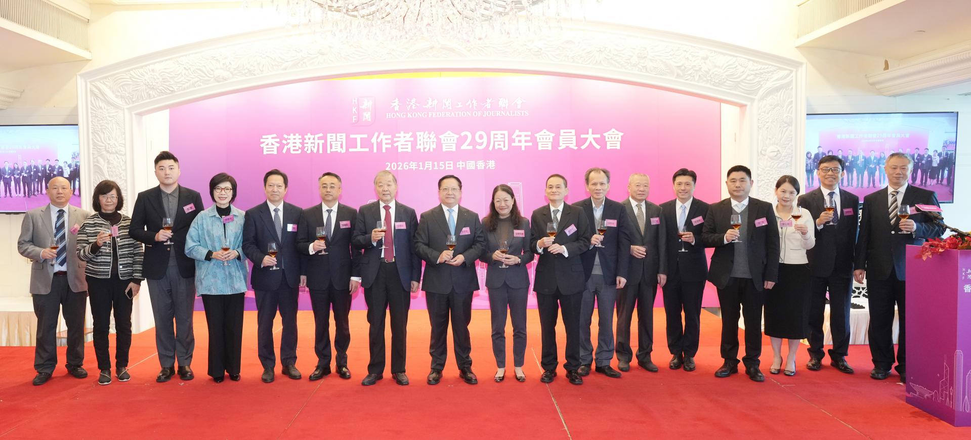 香港新聞工作者聯會舉行29周年會員大會 總結豐碩成果 共繪會務發展新藍圖
