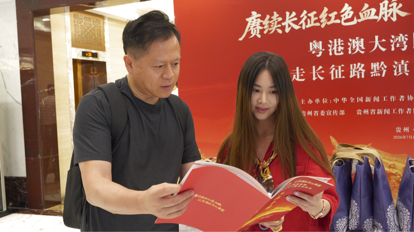 重走長征路系列|粵港澳大灣區媒體聯盟「重走長征路」黔滇行啟動 30餘名記者踏訪紅色沃土見證老區現代化實踐